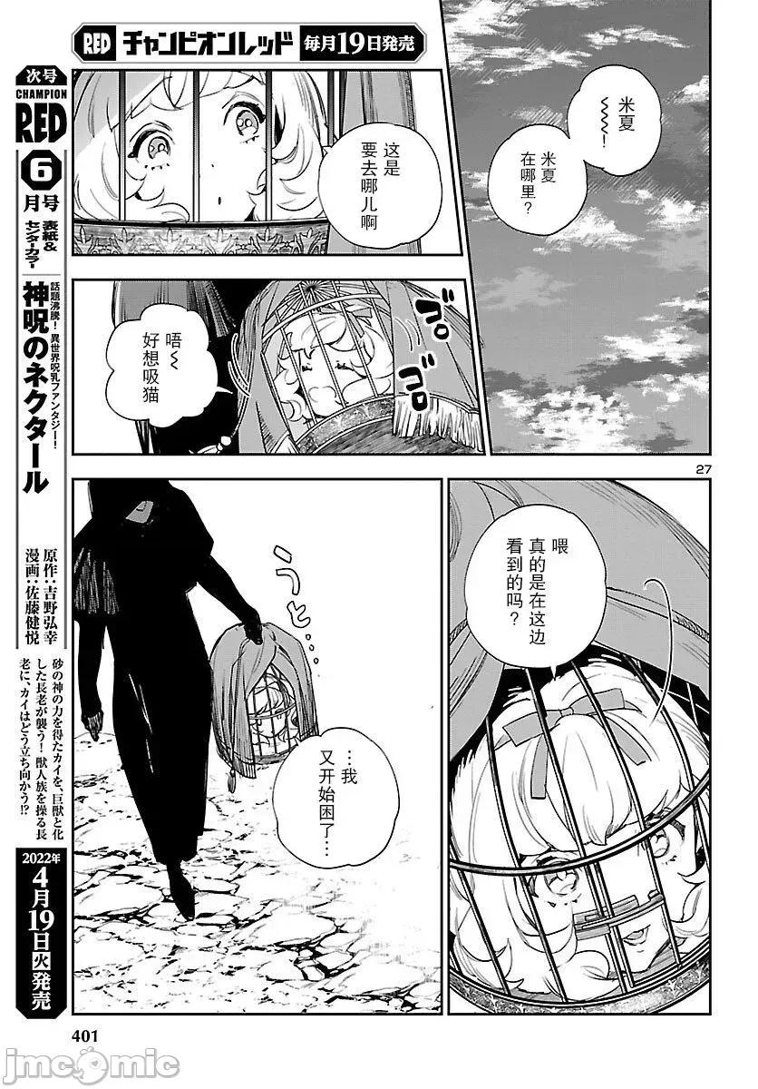 黑暗法師REBORN 黑暗法師REBORN 21 第24页