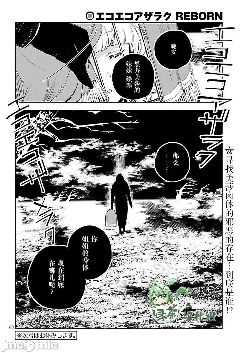 黑暗法師REBORN 黑暗法師REBORN 21 第25页