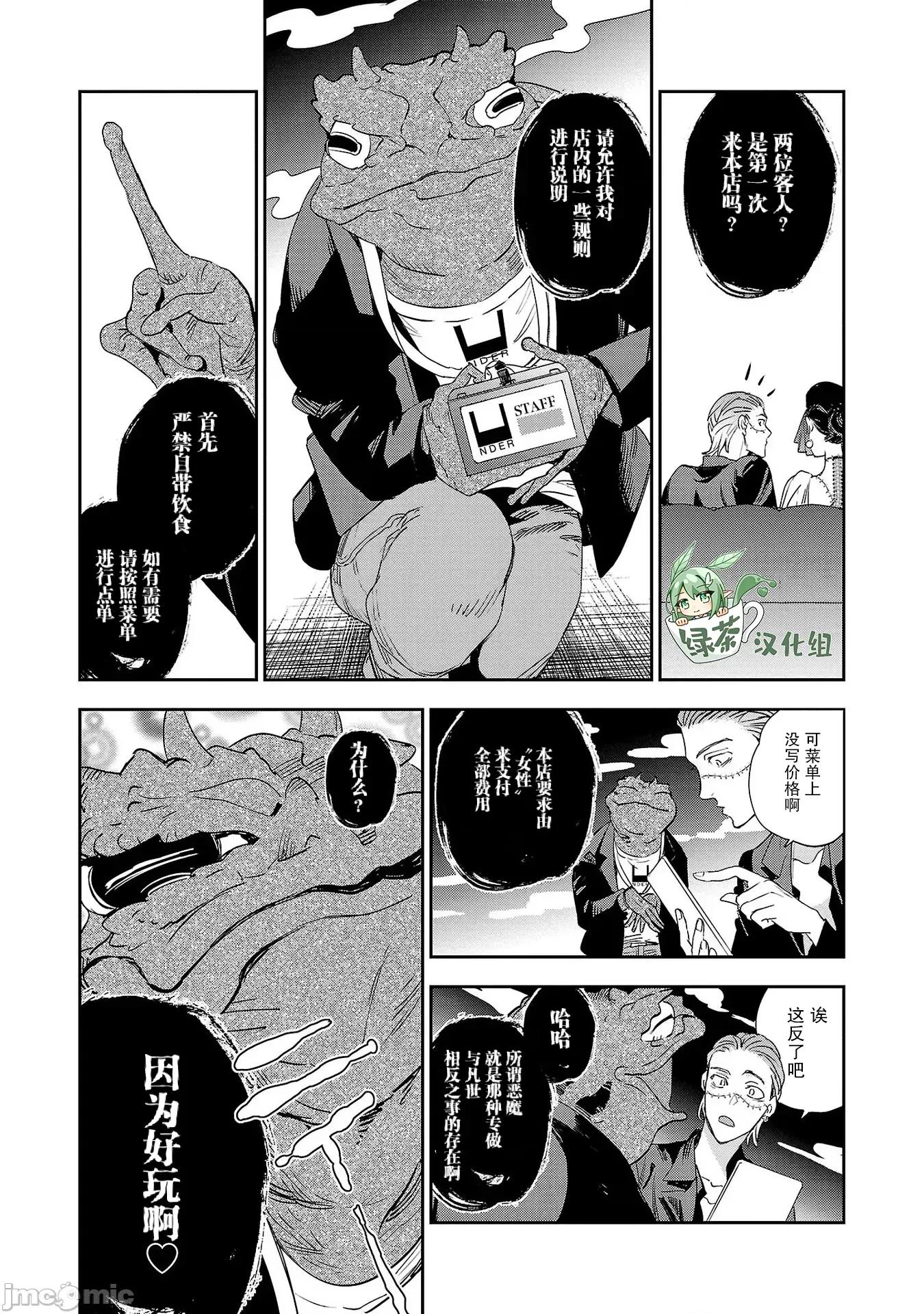 黑暗法師REBORN 黑暗法師REBORN 22 第10页
