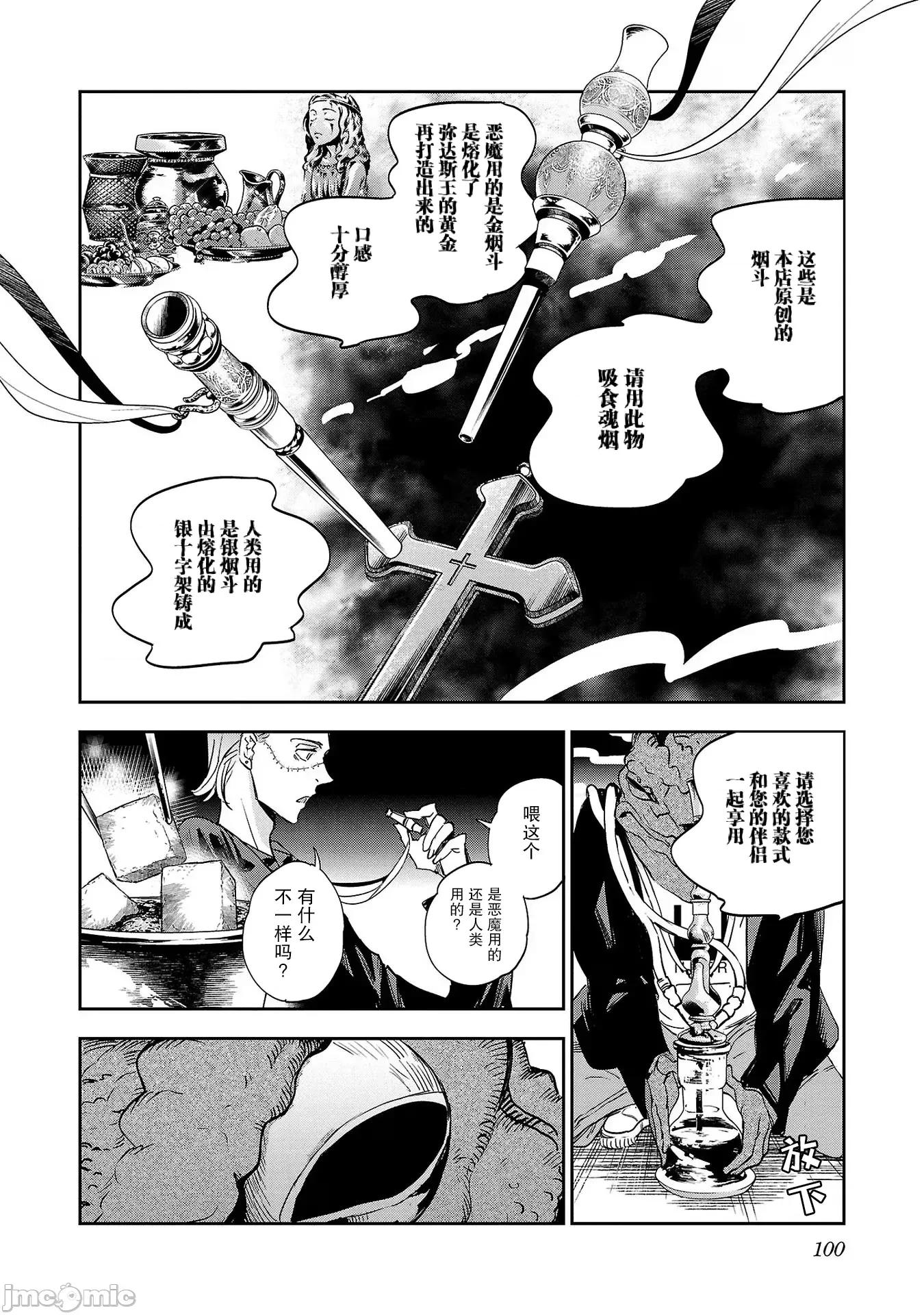 黑暗法師REBORN 黑暗法師REBORN 22 第11页