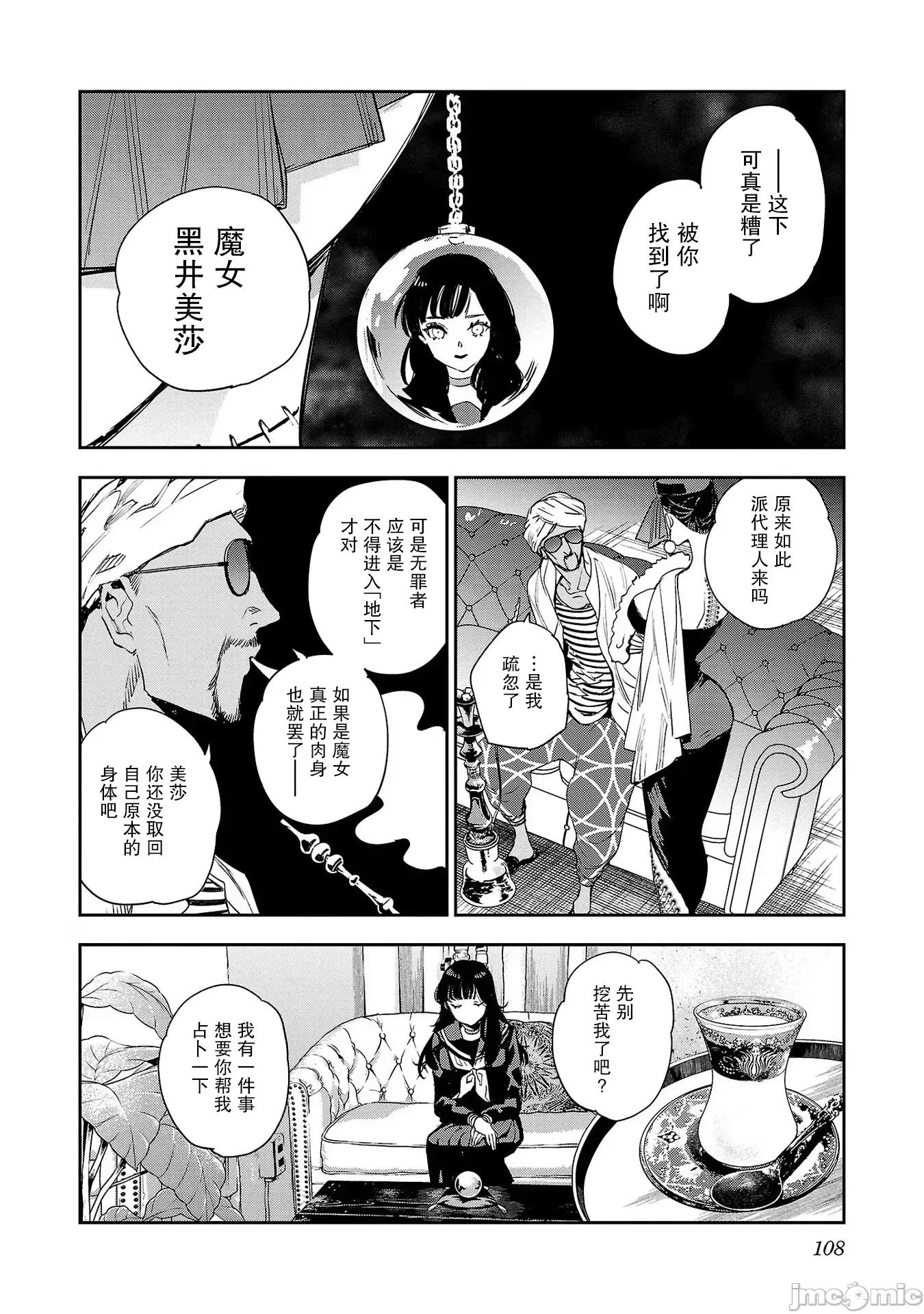黑暗法師REBORN 黑暗法師REBORN 22 第19页