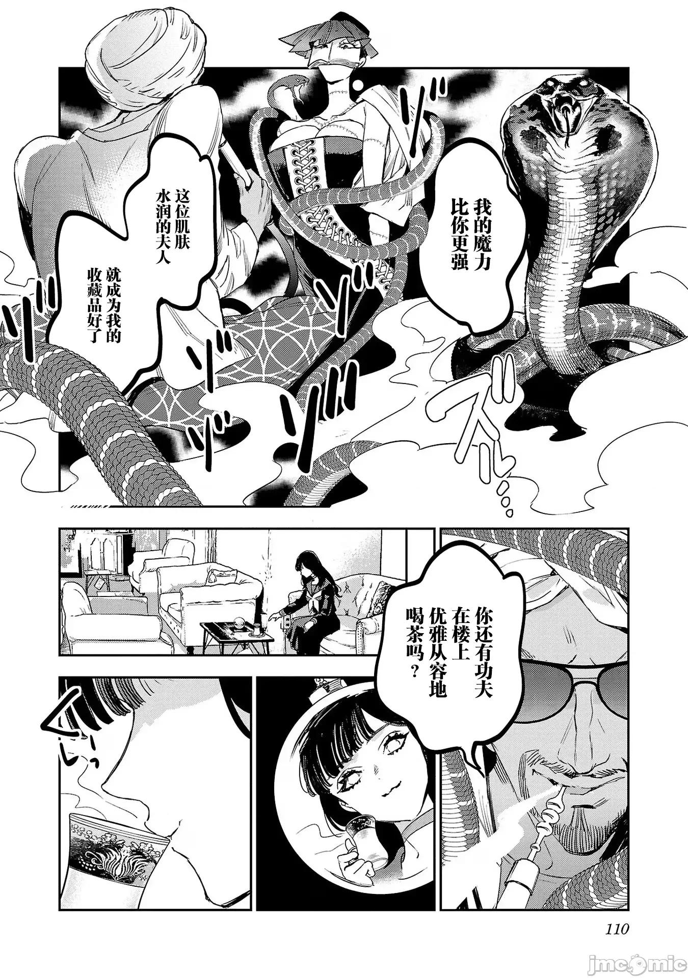 黑暗法師REBORN 黑暗法師REBORN 22 第21页