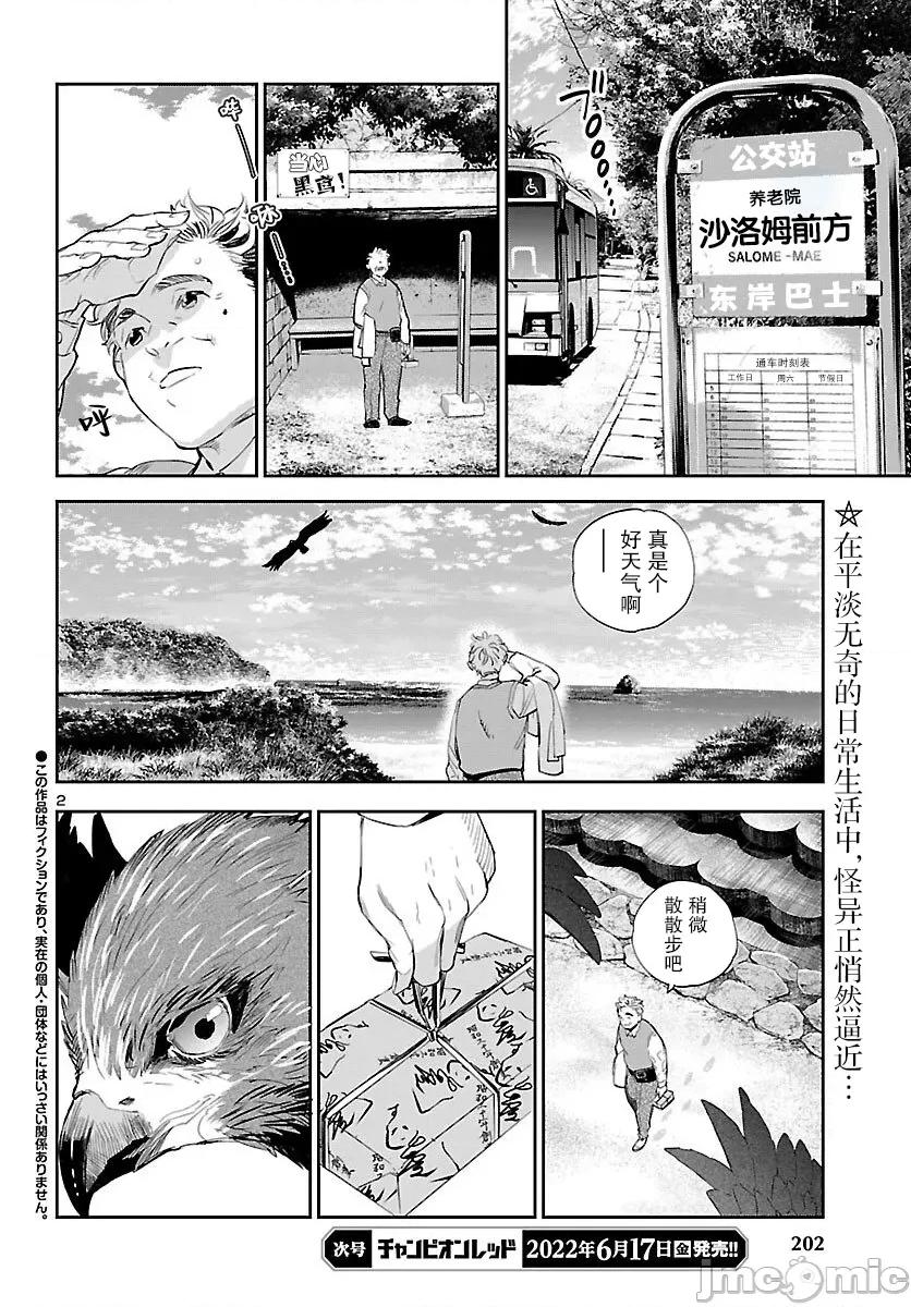 黑暗法師REBORN 黑暗法師REBORN 23 第2页