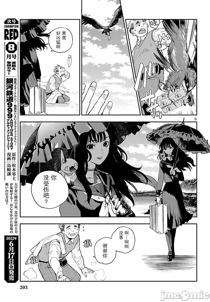 黑暗法師REBORN 黑暗法師REBORN 23 第3页