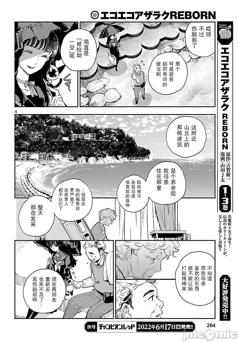 黑暗法師REBORN 黑暗法師REBORN 23 第4页
