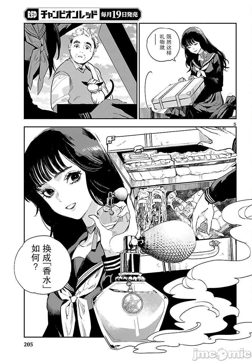黑暗法師REBORN 黑暗法師REBORN 23 第5页