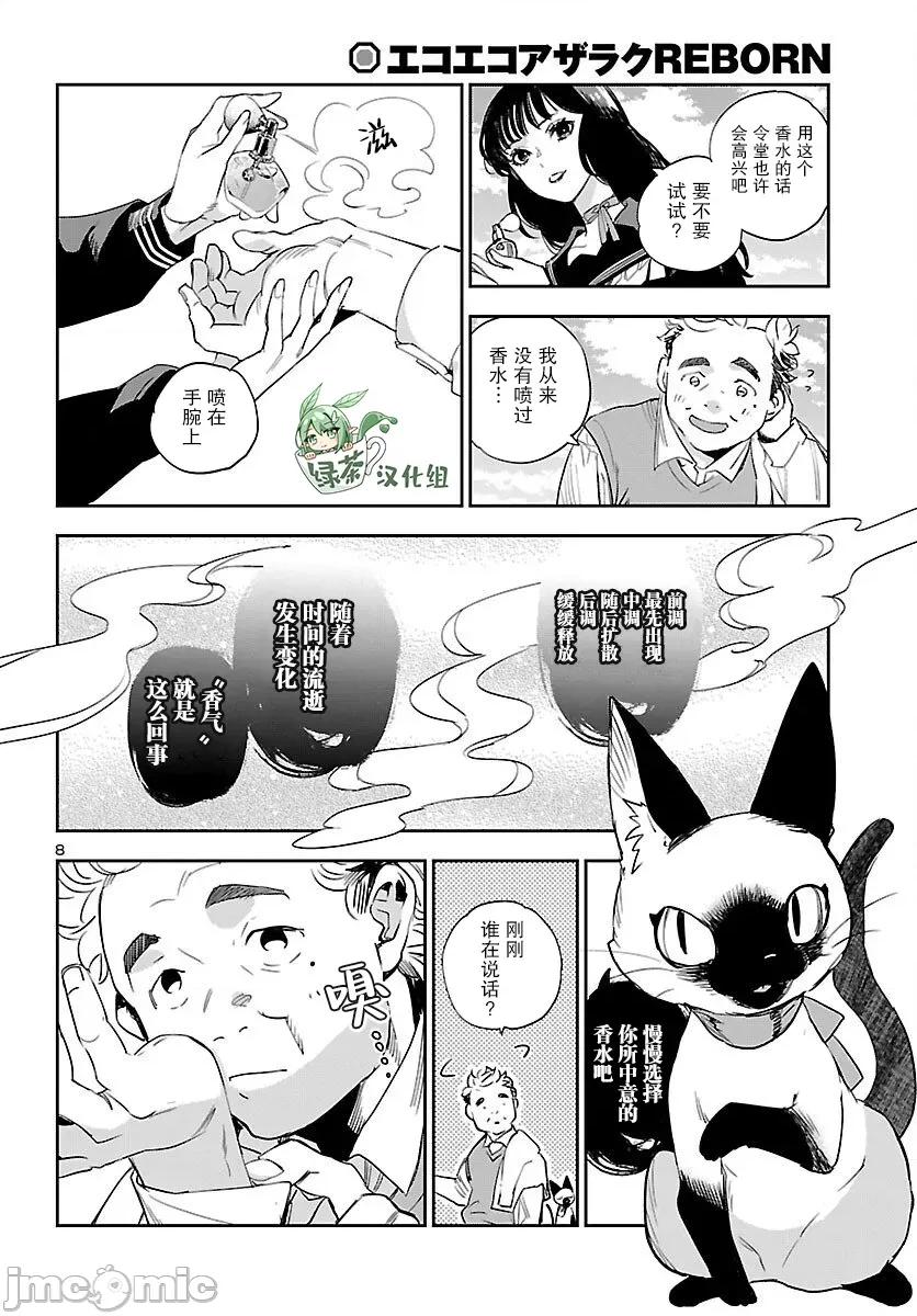 黑暗法師REBORN 黑暗法師REBORN 23 第8页