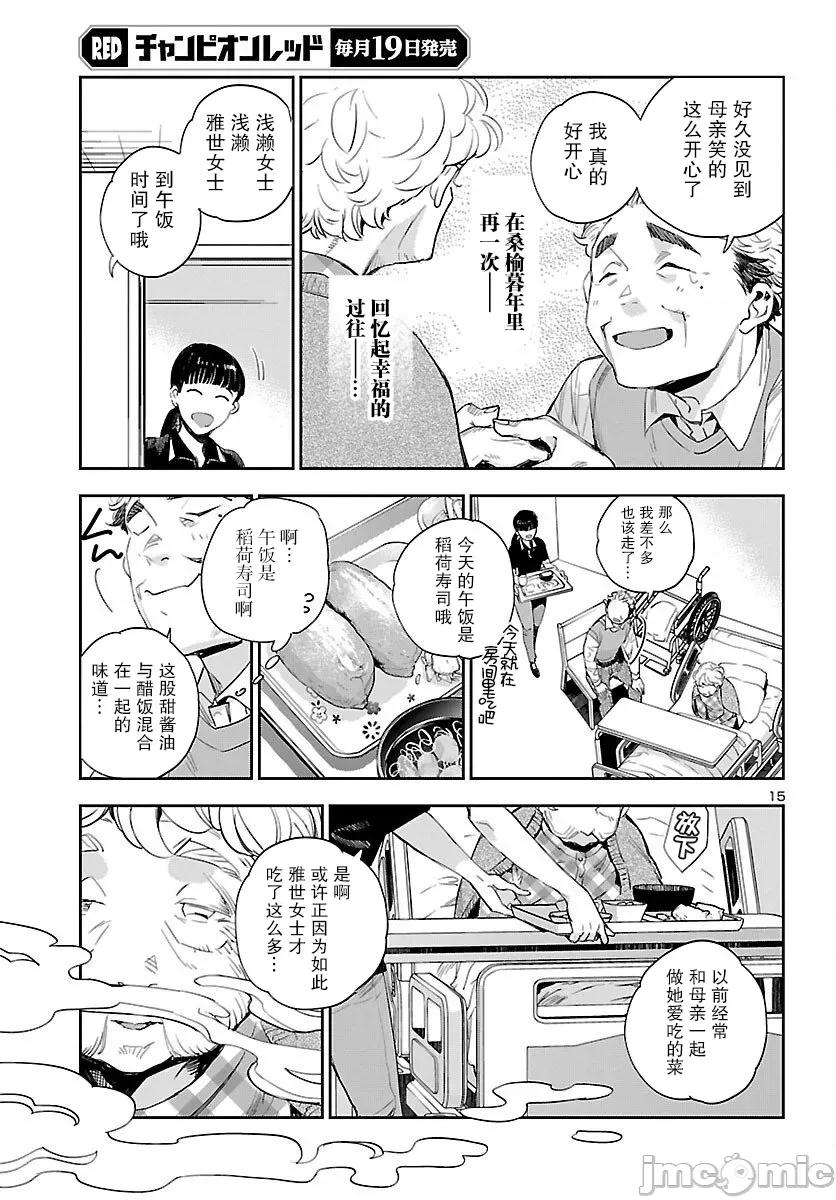 黑暗法師REBORN 黑暗法師REBORN 23 第15页