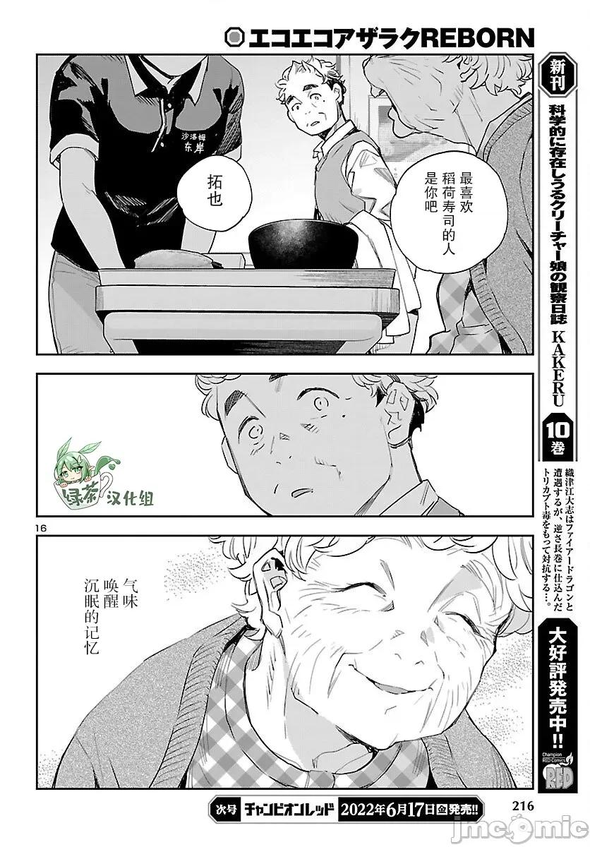 黑暗法師REBORN 黑暗法師REBORN 23 第16页