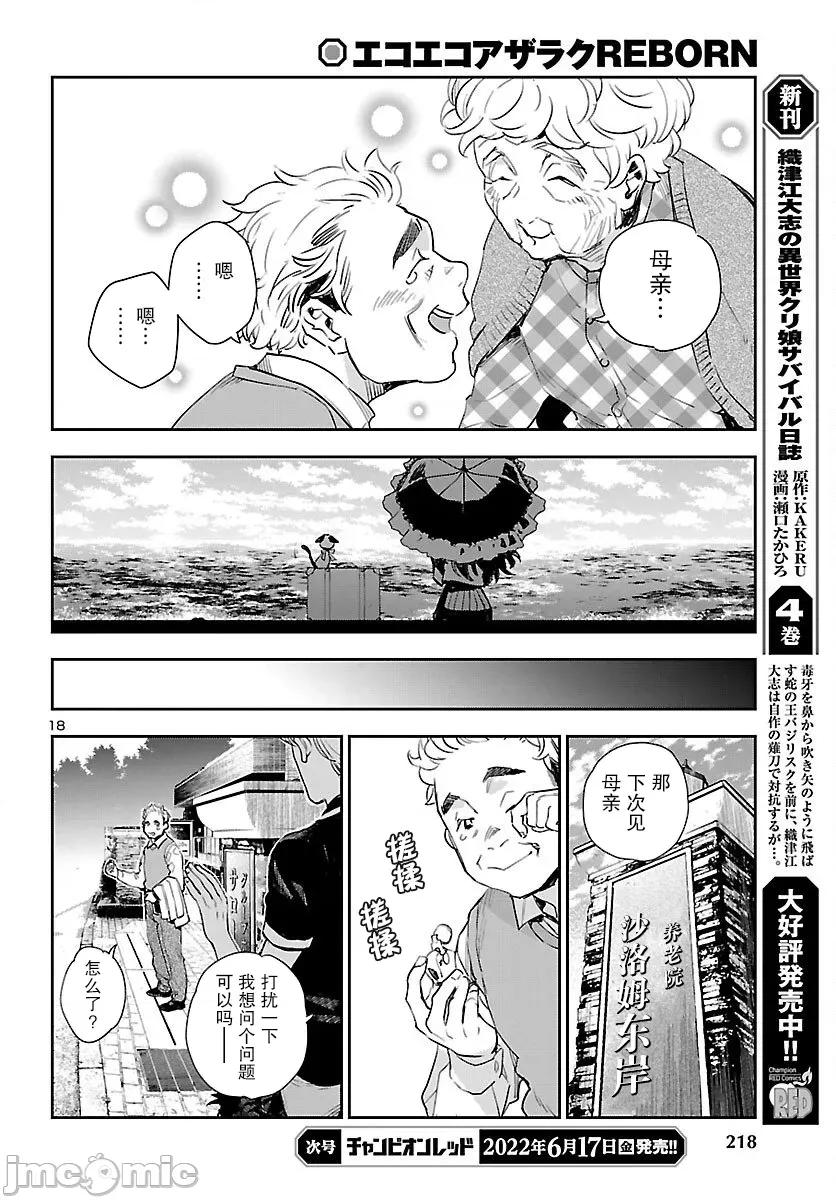 黑暗法師REBORN 黑暗法師REBORN 23 第18页