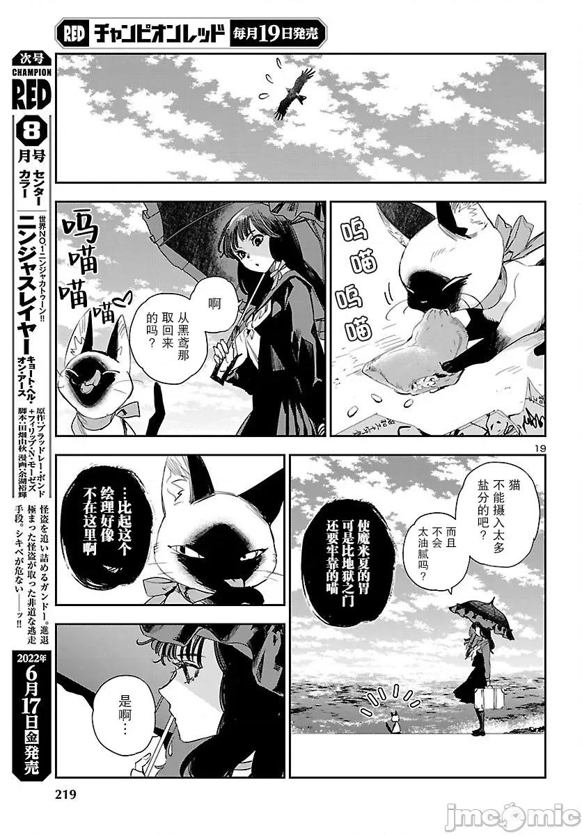 黑暗法師REBORN 黑暗法師REBORN 23 第19页