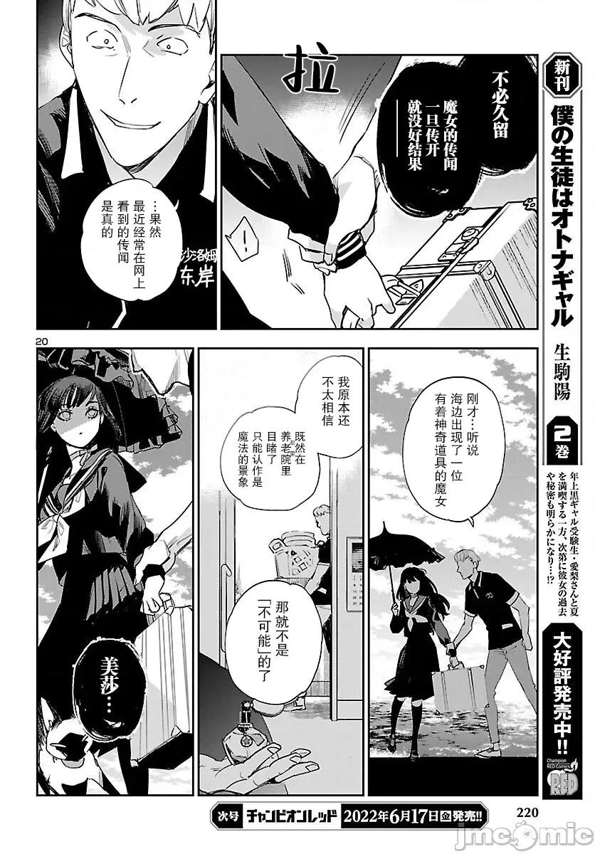 黑暗法師REBORN 黑暗法師REBORN 23 第20页