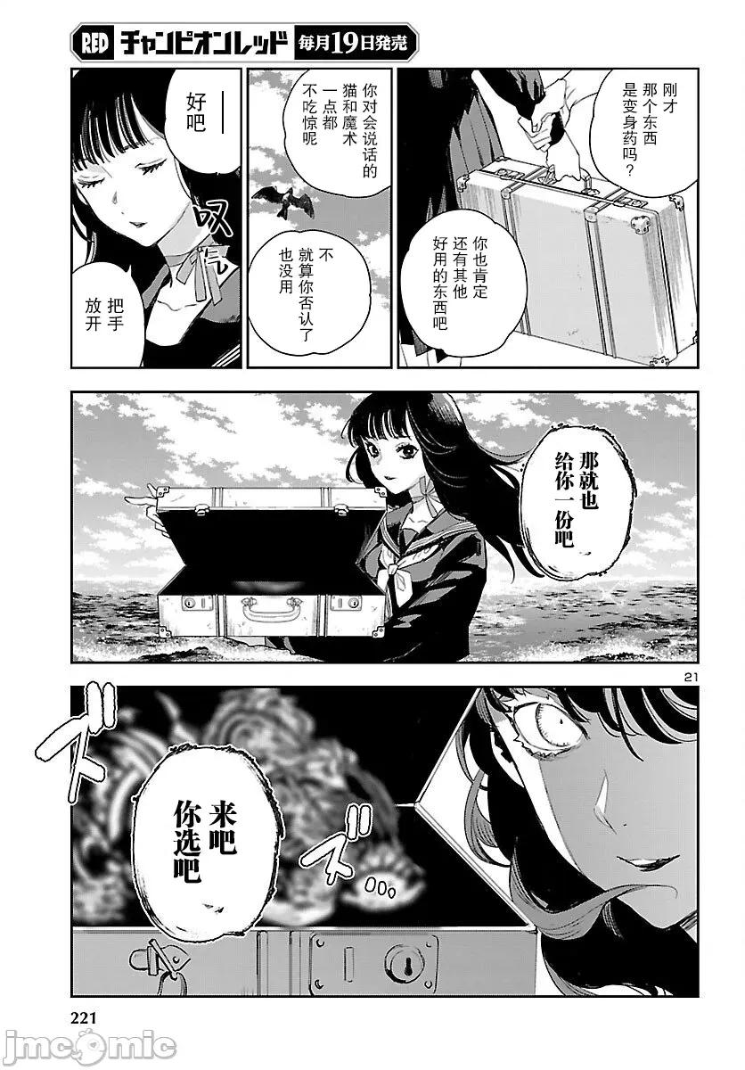 黑暗法師REBORN 黑暗法師REBORN 23 第21页