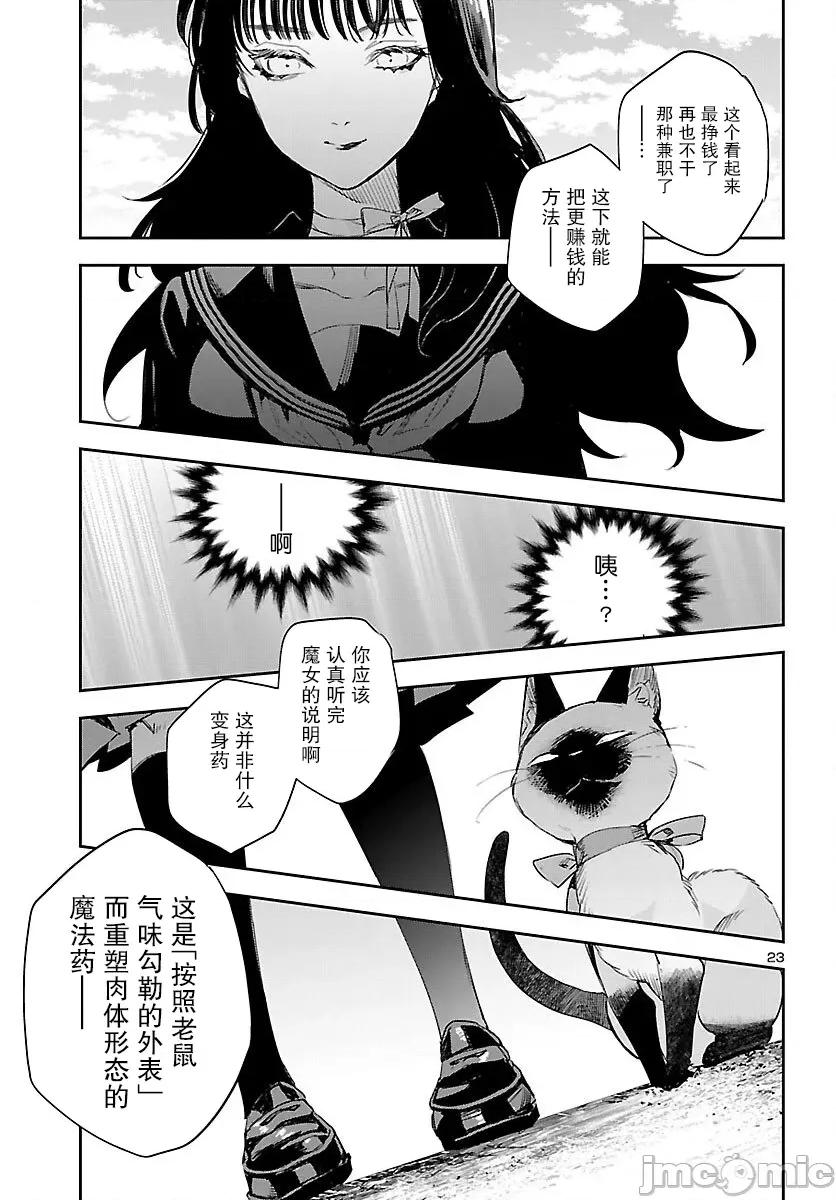 黑暗法師REBORN 黑暗法師REBORN 23 第23页