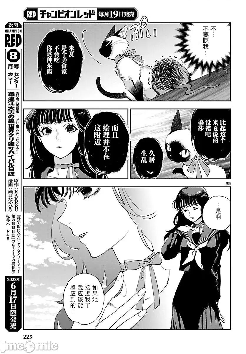 黑暗法師REBORN 黑暗法師REBORN 23 第25页