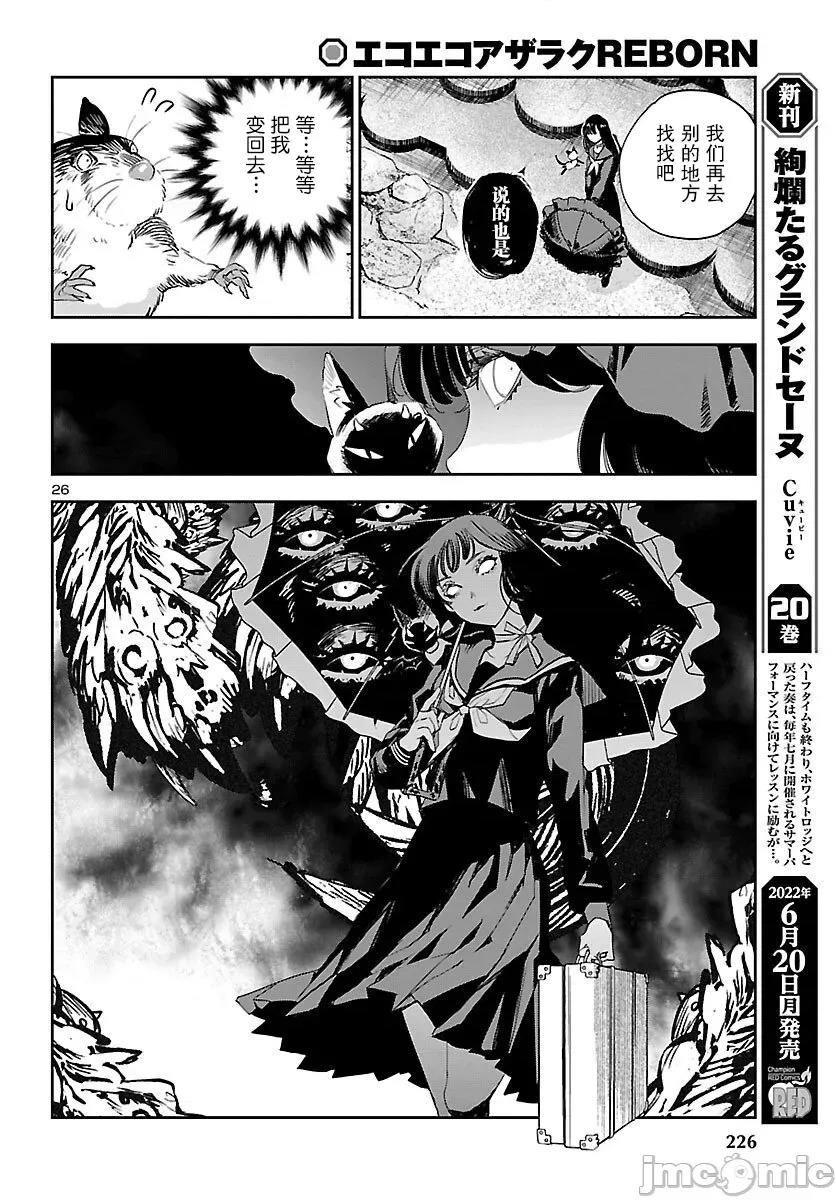 黑暗法師REBORN 黑暗法師REBORN 23 第26页