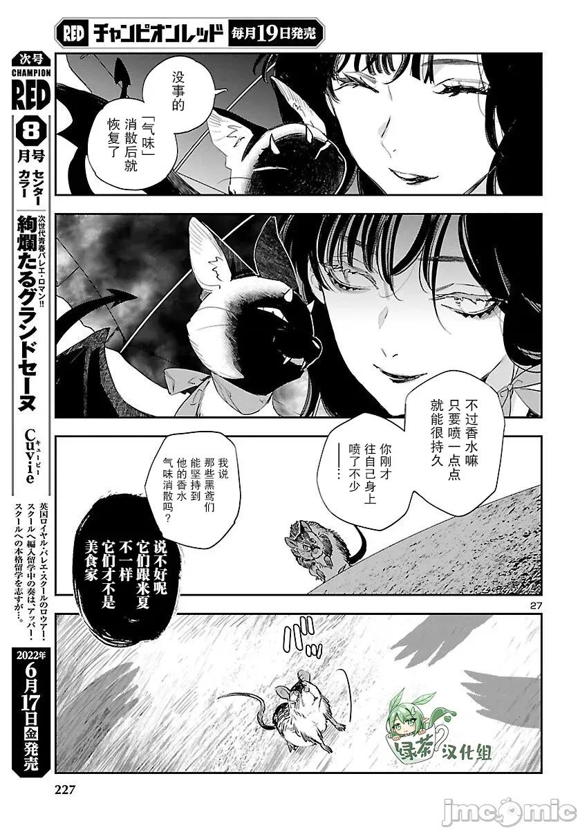 黑暗法師REBORN 黑暗法師REBORN 23 第27页