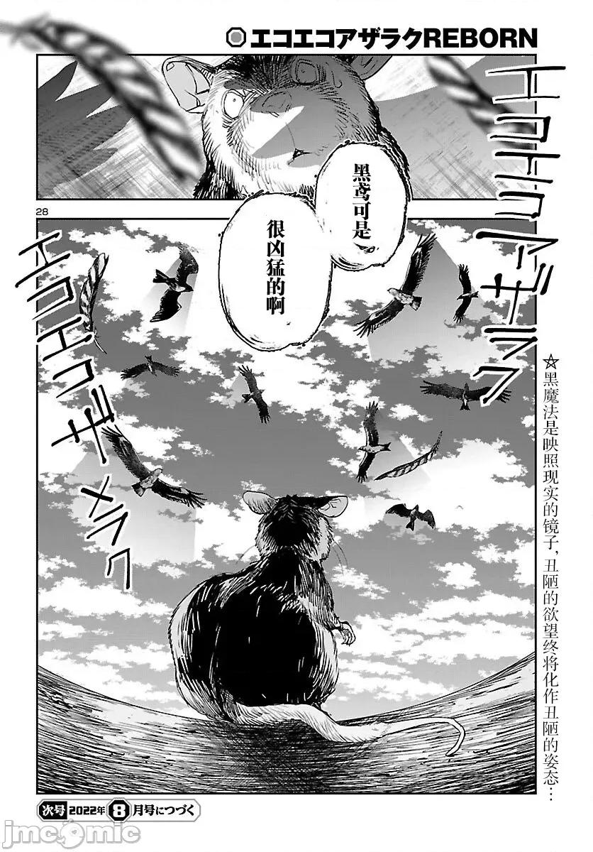 黑暗法師REBORN 黑暗法師REBORN 23 第28页