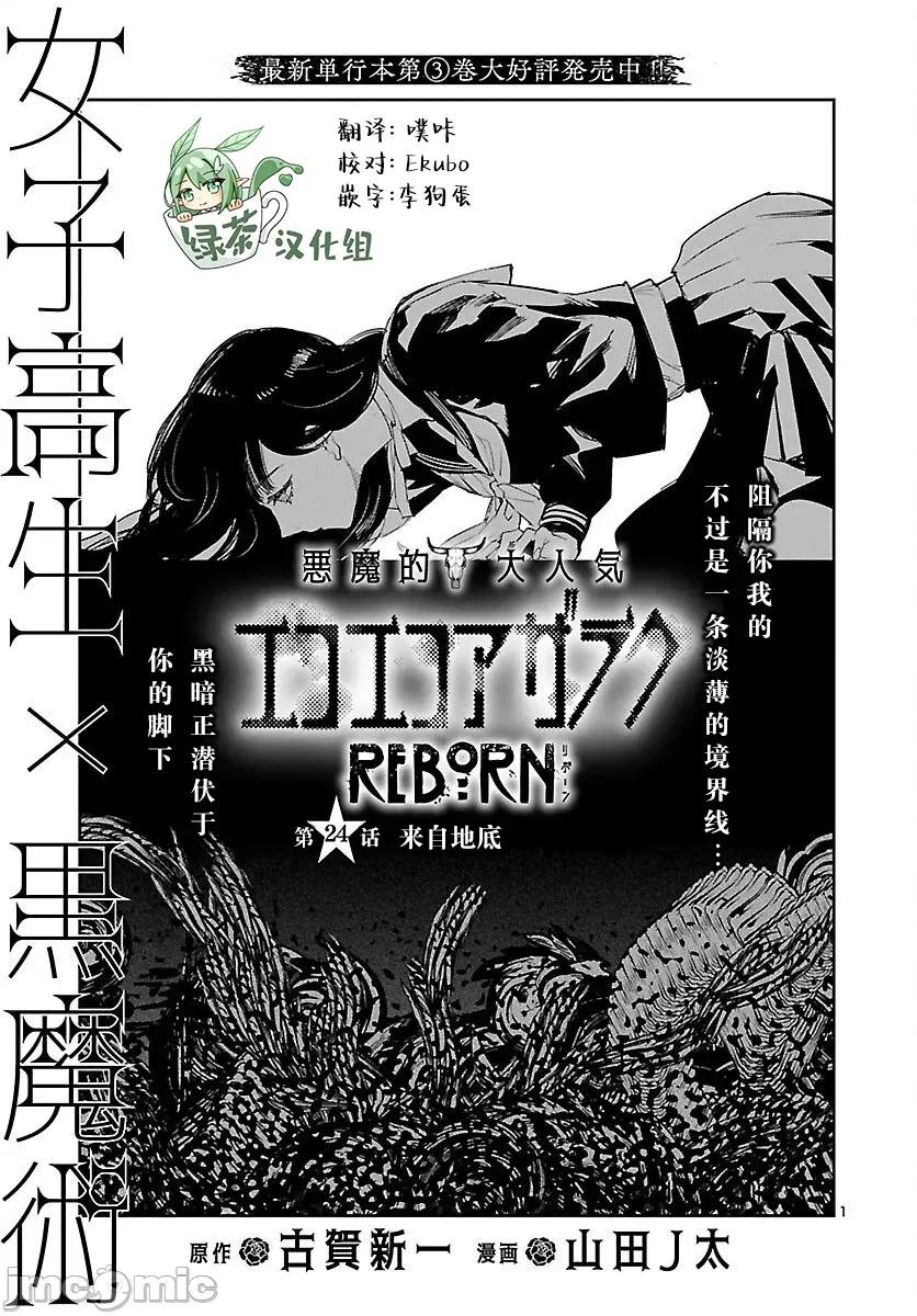 黑暗法師REBORN 黑暗法師REBORN 24 第1页