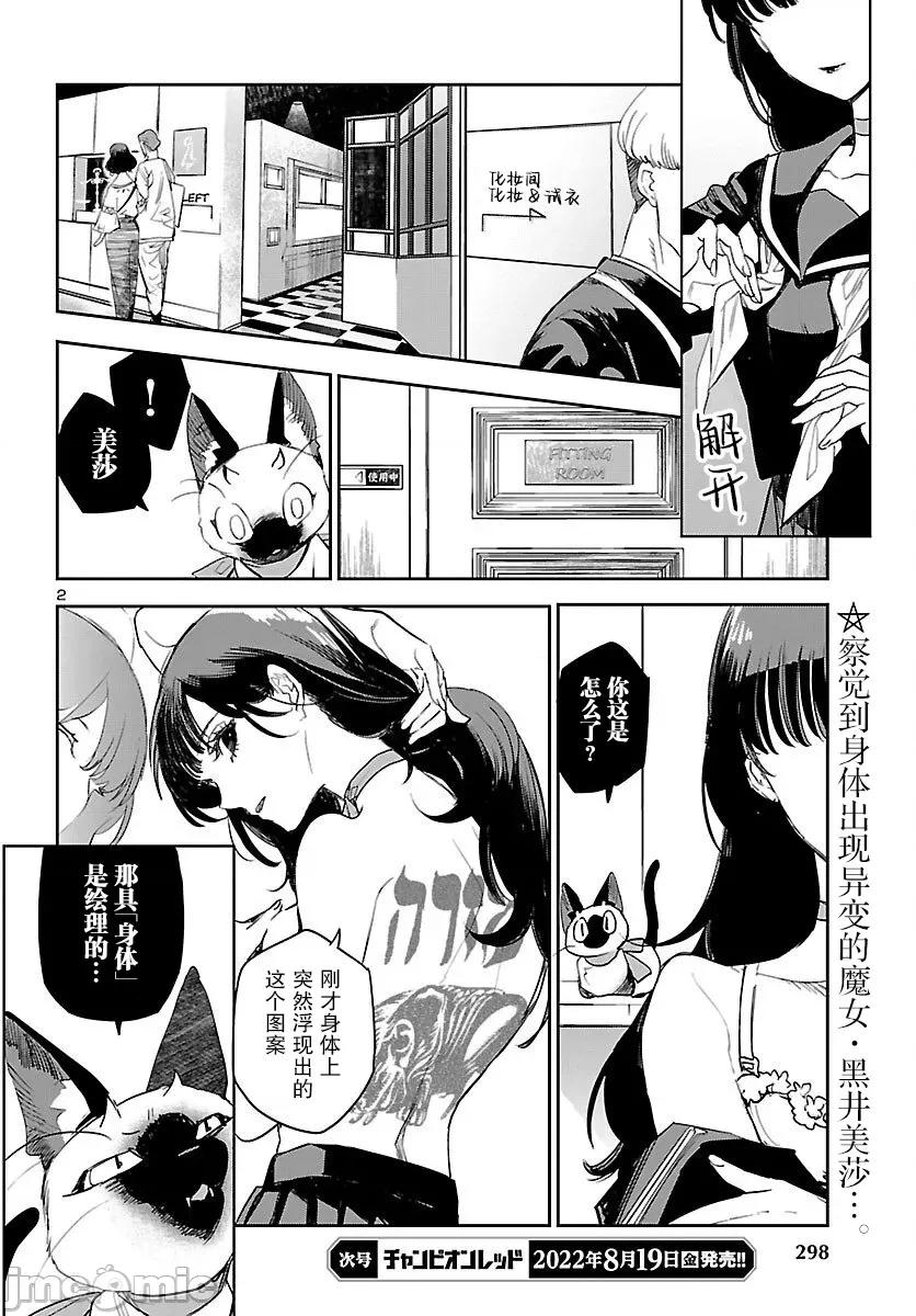黑暗法師REBORN 黑暗法師REBORN 24 第2页