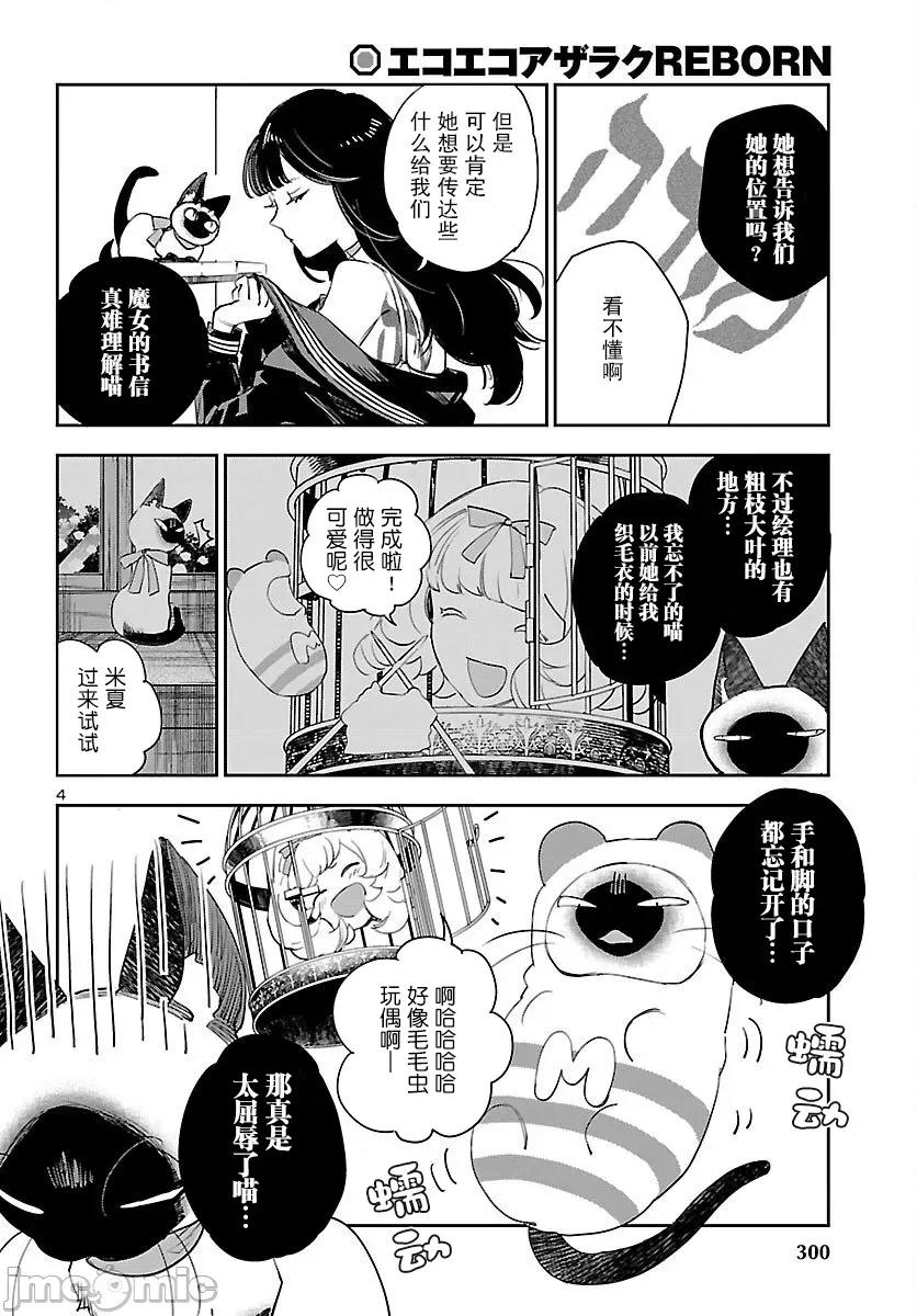 黑暗法師REBORN 黑暗法師REBORN 24 第4页