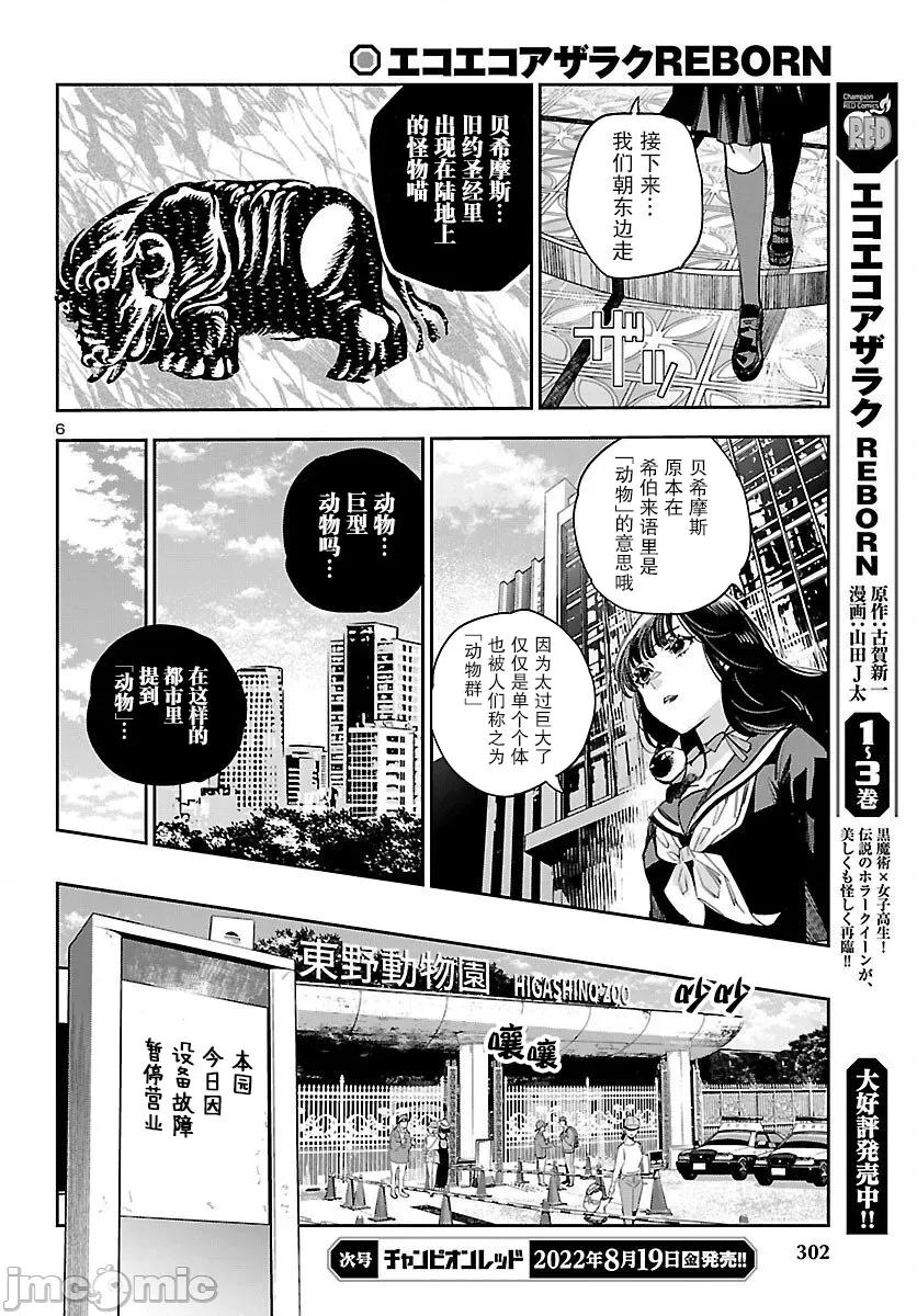 黑暗法師REBORN 黑暗法師REBORN 24 第6页