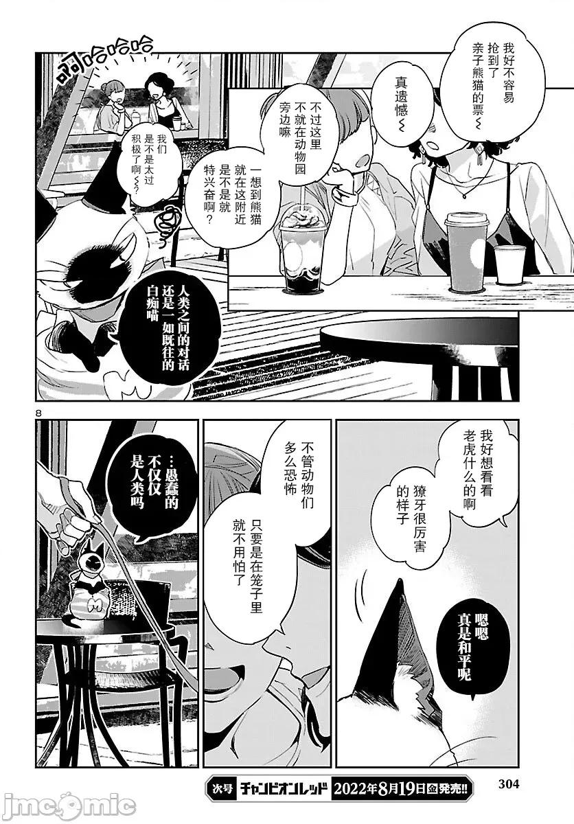 黑暗法師REBORN 黑暗法師REBORN 24 第8页