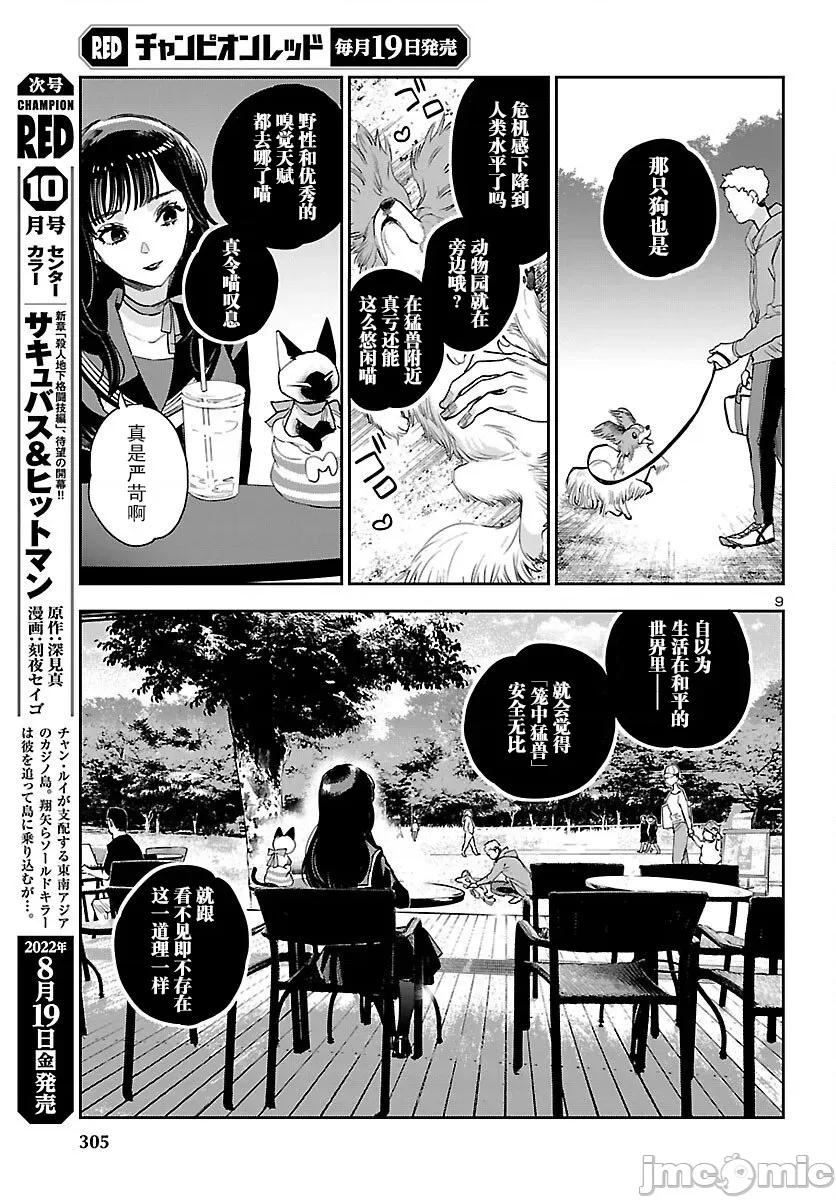 黑暗法師REBORN 黑暗法師REBORN 24 第9页