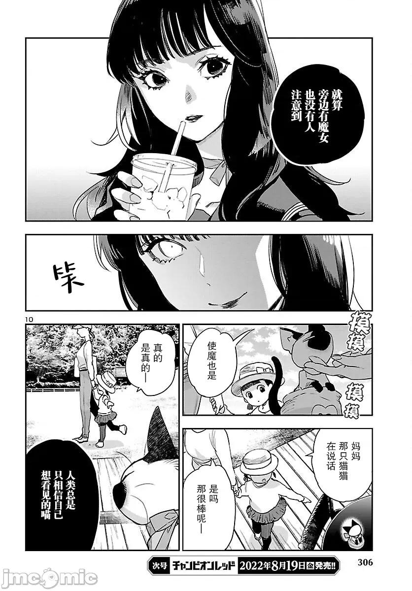 黑暗法師REBORN 黑暗法師REBORN 24 第10页