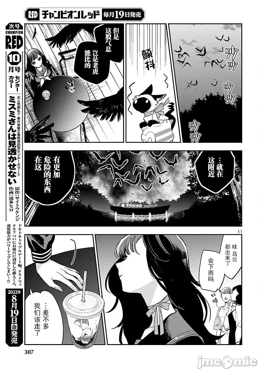 黑暗法師REBORN 黑暗法師REBORN 24 第11页