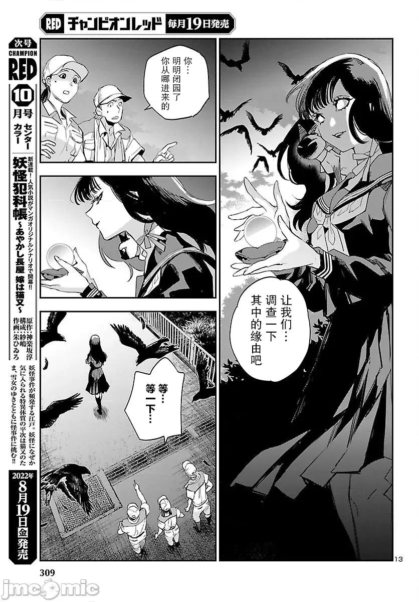 黑暗法師REBORN 黑暗法師REBORN 24 第13页
