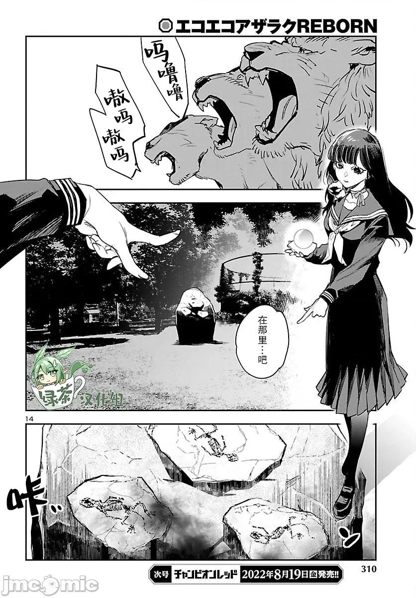 黑暗法師REBORN 黑暗法師REBORN 24 第14页