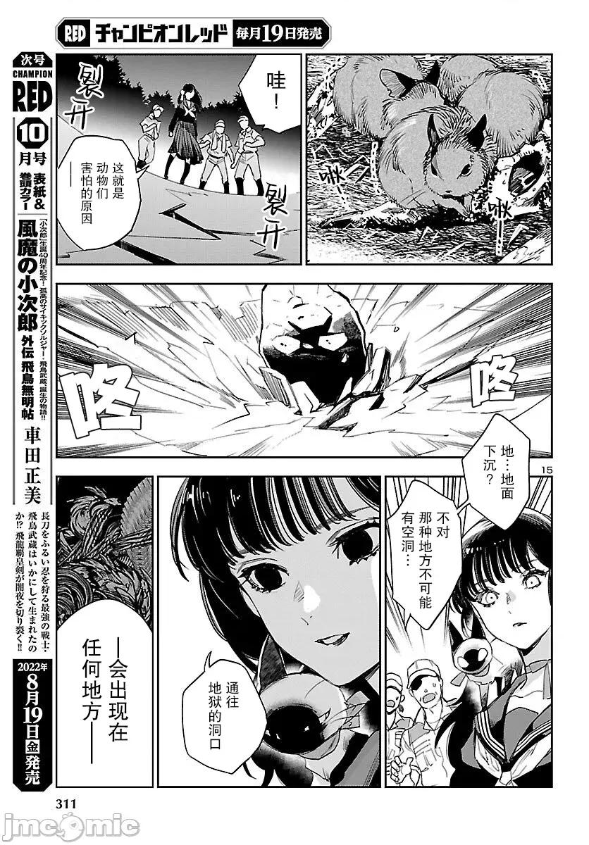 黑暗法師REBORN 黑暗法師REBORN 24 第15页