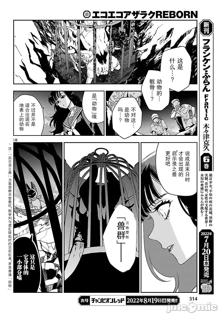 黑暗法師REBORN 黑暗法師REBORN 24 第18页
