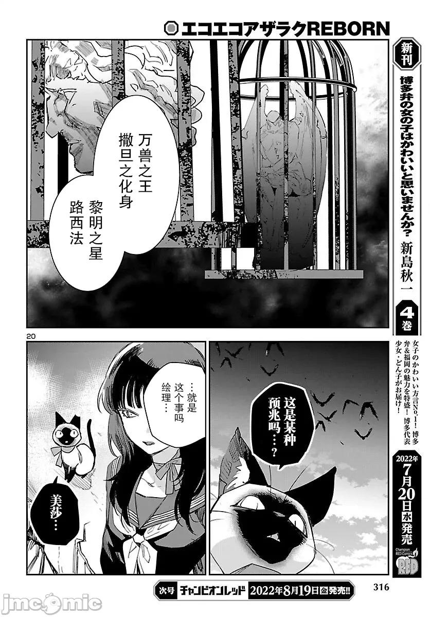 黑暗法師REBORN 黑暗法師REBORN 24 第20页