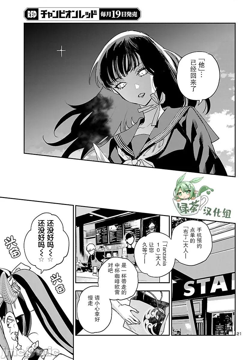 黑暗法師REBORN 黑暗法師REBORN 24 第21页