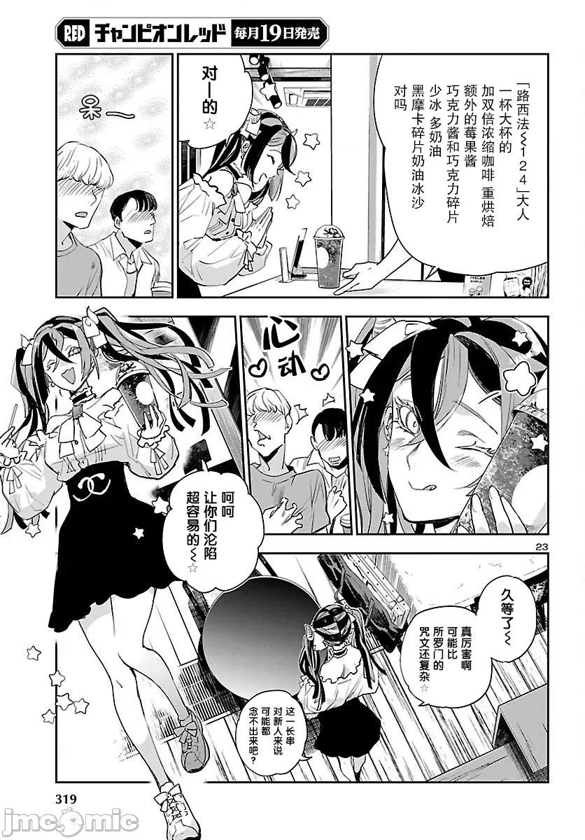 黑暗法師REBORN 黑暗法師REBORN 24 第23页