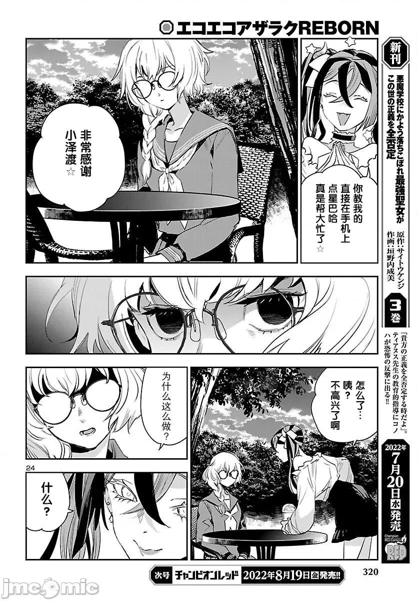黑暗法師REBORN 黑暗法師REBORN 24 第24页