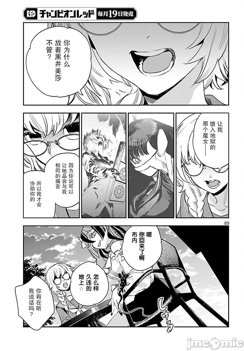 黑暗法師REBORN 黑暗法師REBORN 24 第25页