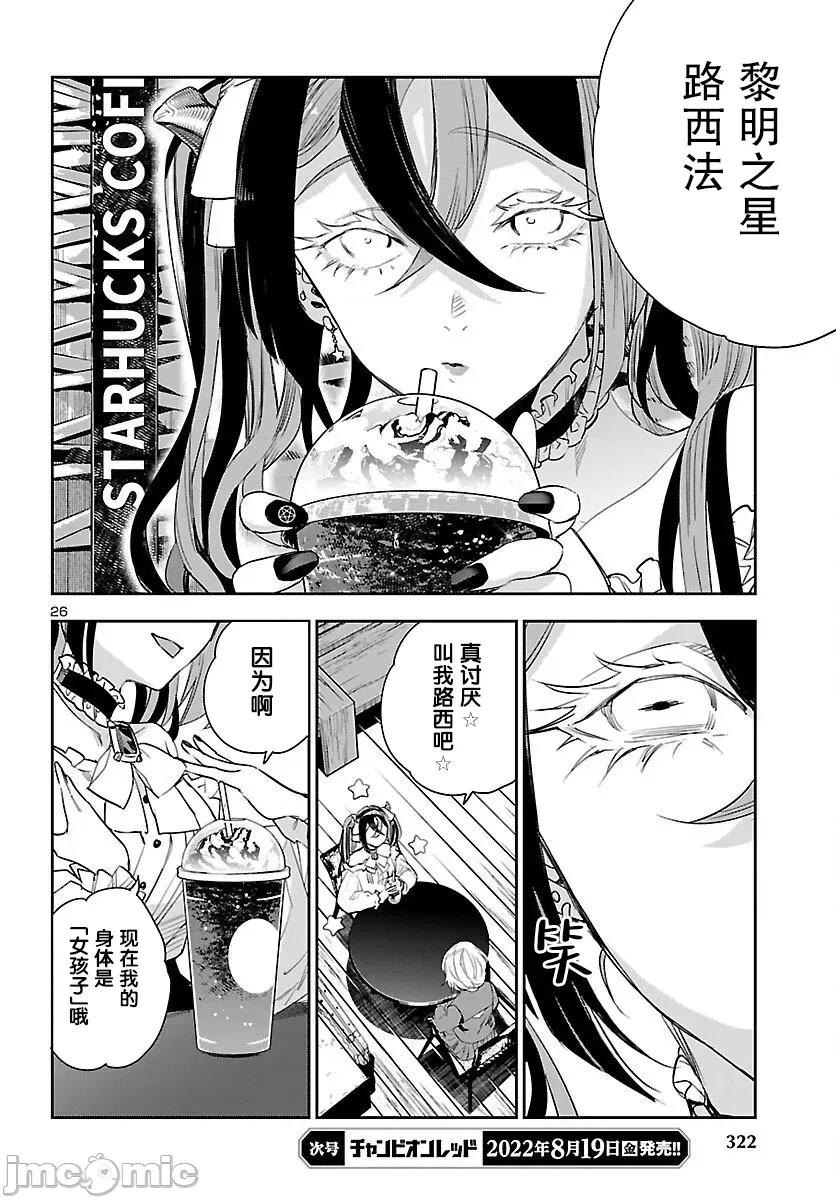 黑暗法師REBORN 黑暗法師REBORN 24 第26页