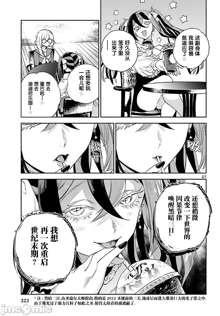 黑暗法師REBORN 黑暗法師REBORN 24 第27页