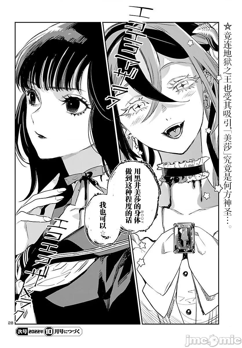 黑暗法師REBORN 黑暗法師REBORN 24 第28页
