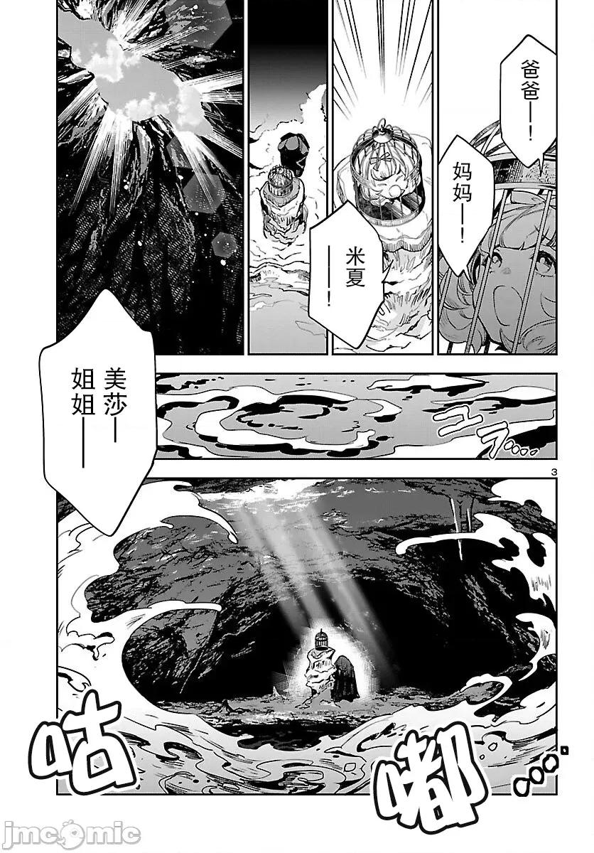 黑暗法師REBORN 黑暗法師REBORN 25 第3页