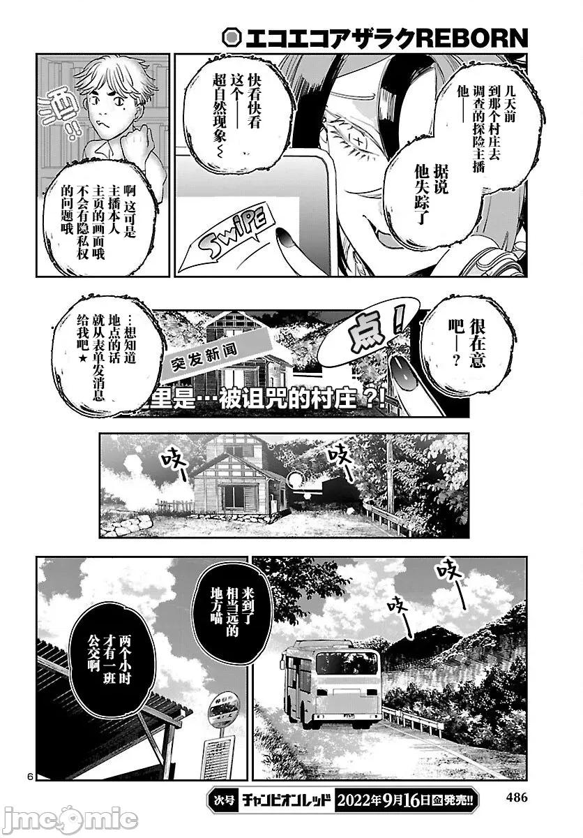 黑暗法師REBORN 黑暗法師REBORN 25 第6页