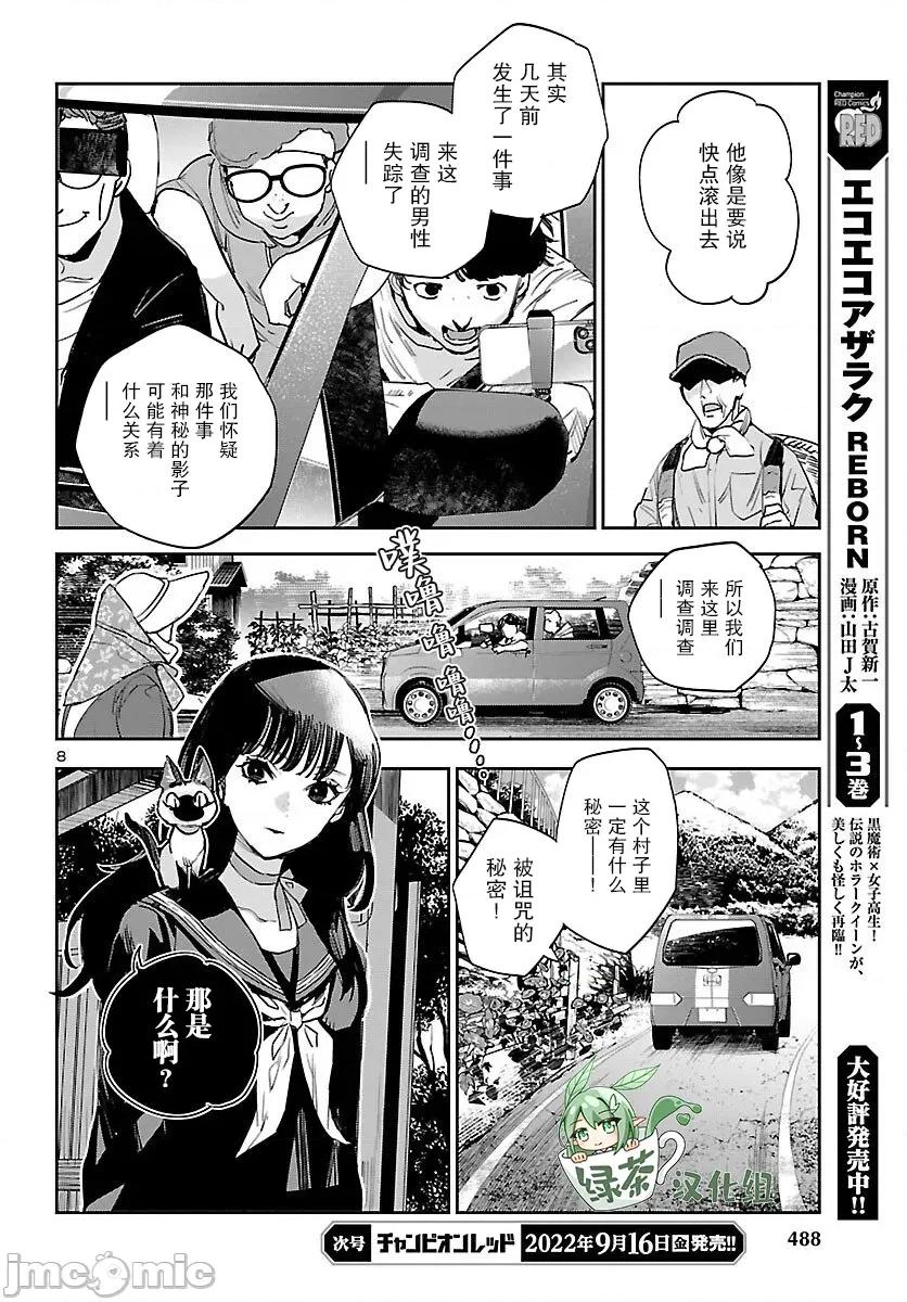 黑暗法師REBORN 黑暗法師REBORN 25 第8页