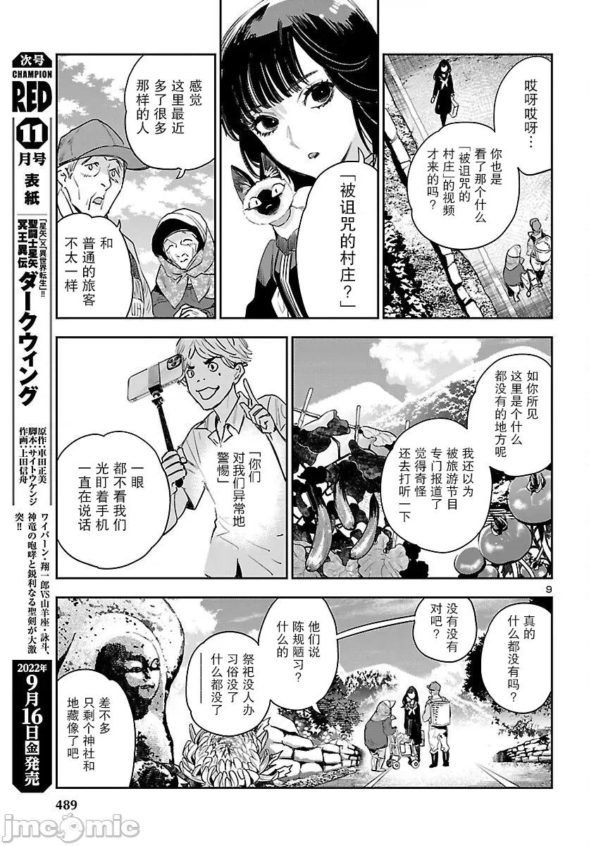 黑暗法師REBORN 黑暗法師REBORN 25 第9页