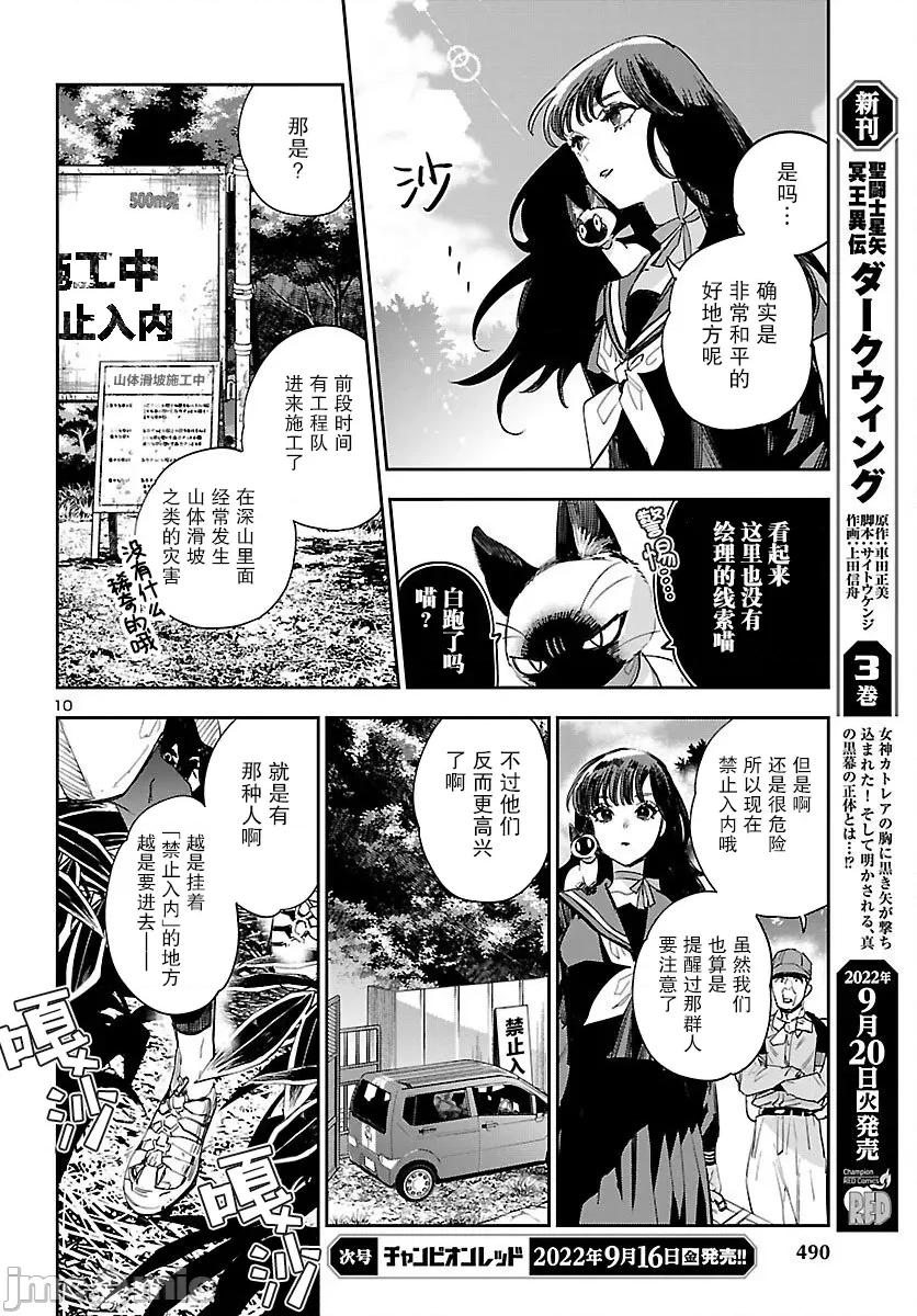 黑暗法師REBORN 黑暗法師REBORN 25 第10页