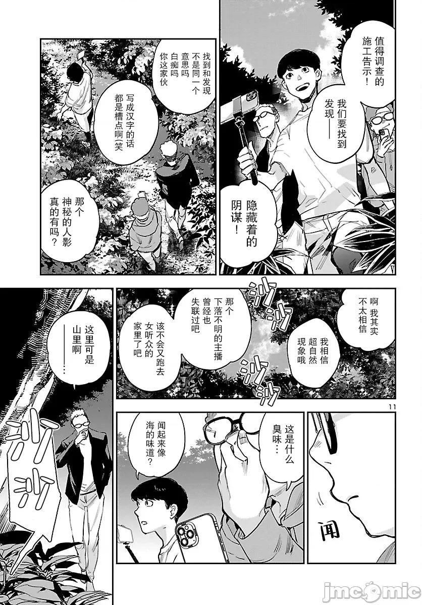 黑暗法師REBORN 黑暗法師REBORN 25 第11页