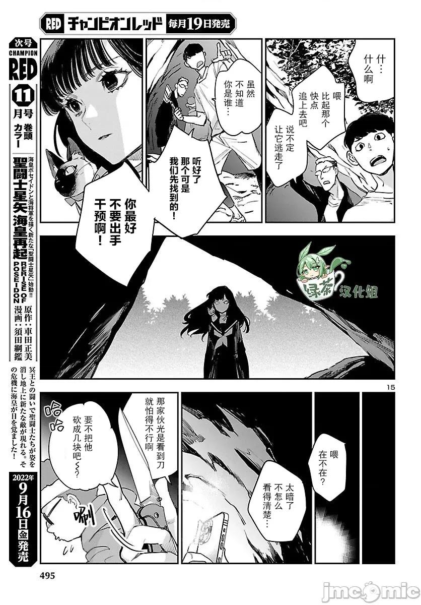 黑暗法師REBORN 黑暗法師REBORN 25 第15页