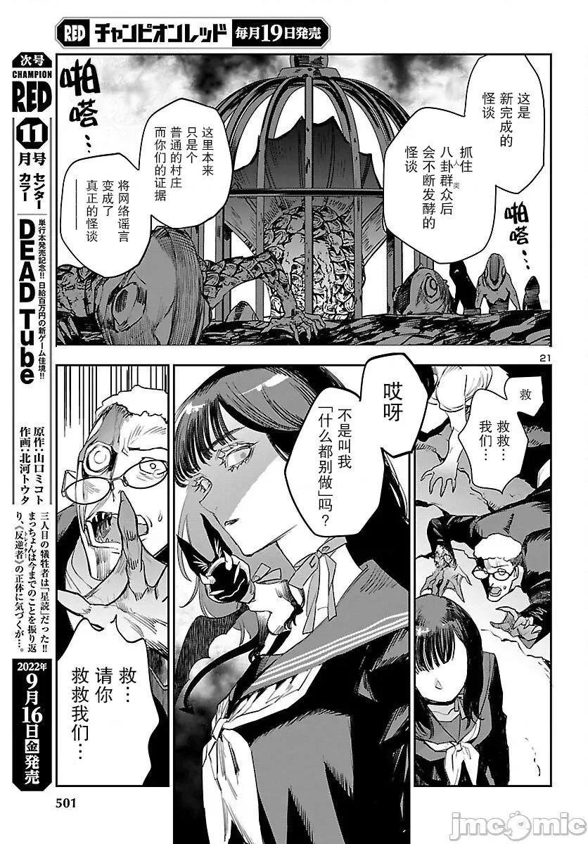 黑暗法師REBORN 黑暗法師REBORN 25 第21页